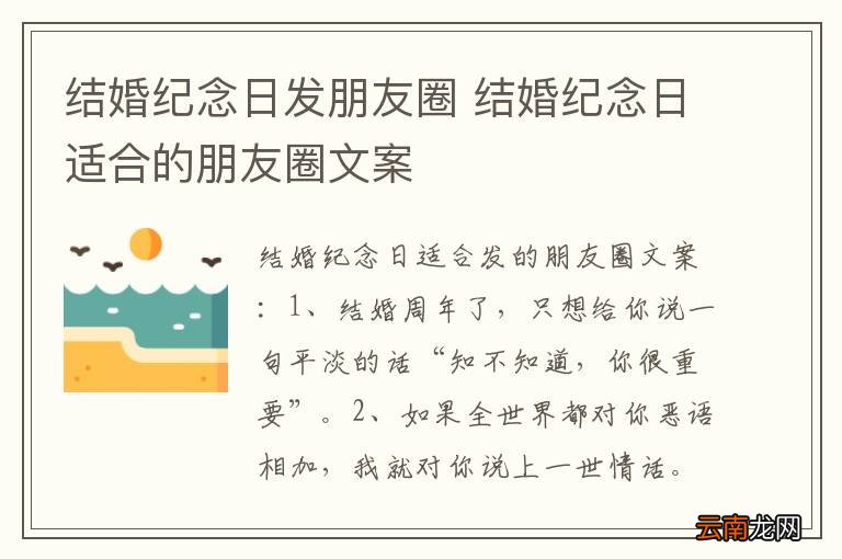 结婚纪念日发朋友圈 结婚纪念日适合的朋友圈文案