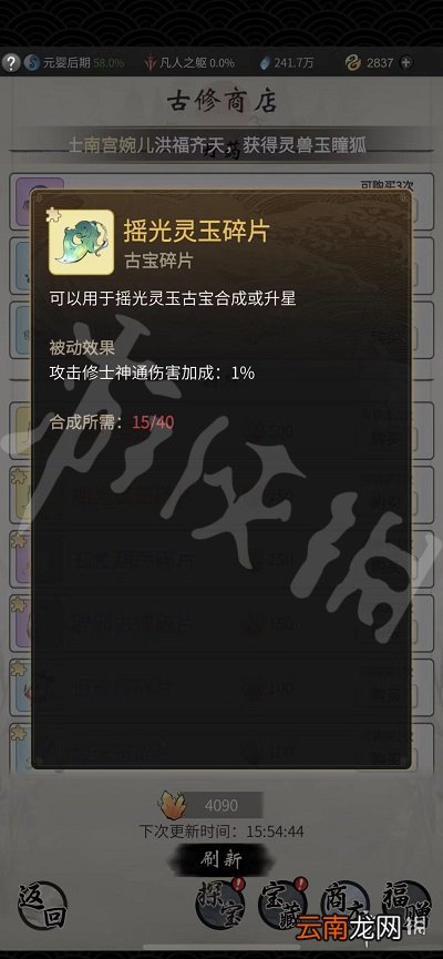 一念逍遥古修商店换什么 一念逍遥古修商店兑换攻略