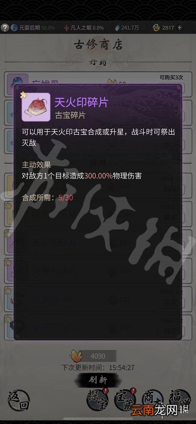 一念逍遥古修商店换什么 一念逍遥古修商店兑换攻略