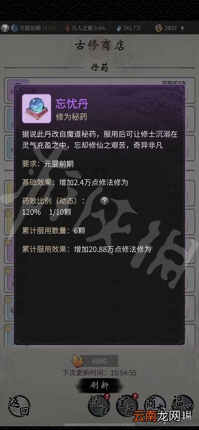 一念逍遥古修商店换什么 一念逍遥古修商店兑换攻略