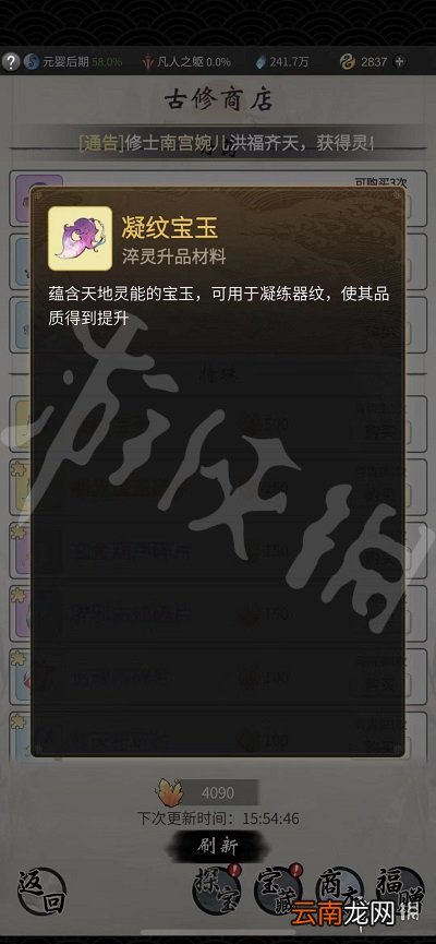 一念逍遥古修商店换什么 一念逍遥古修商店兑换攻略