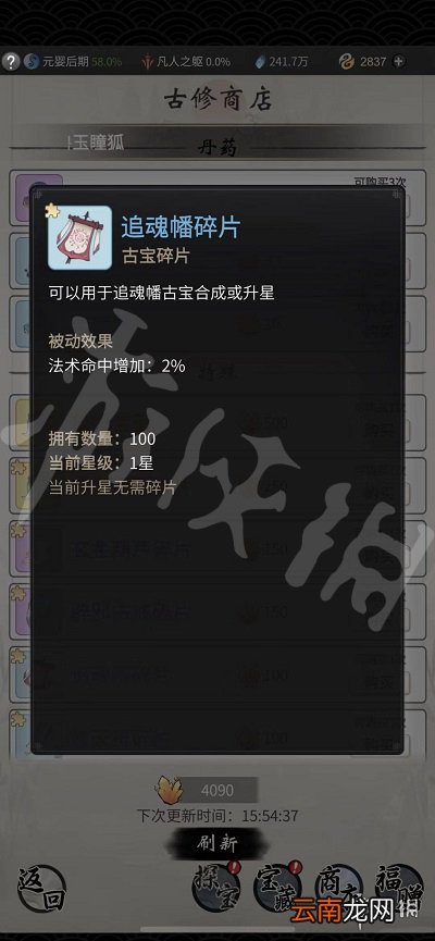 一念逍遥古修商店换什么 一念逍遥古修商店兑换攻略