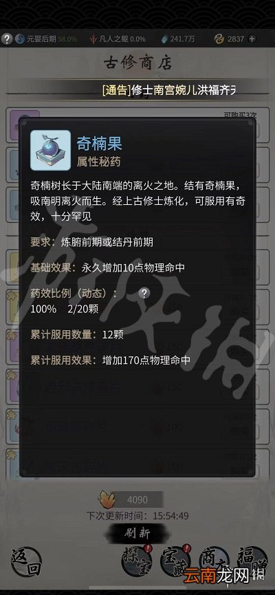 一念逍遥古修商店换什么 一念逍遥古修商店兑换攻略