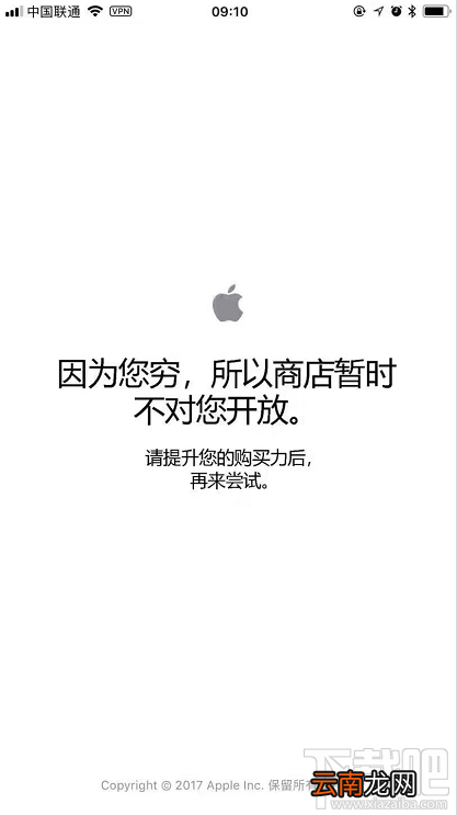 “因为您穷，所以商店暂时不对您开放”是什么梗？