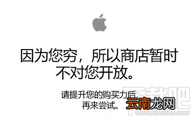 “因为您穷，所以商店暂时不对您开放”是什么梗？