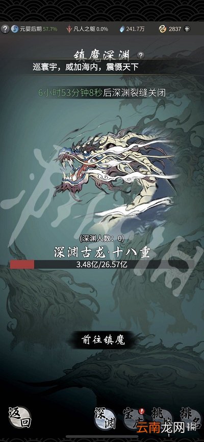 一念逍遥镇魔深渊活动介绍 一念逍遥镇魔深渊活动怎么玩