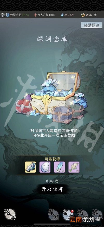 一念逍遥镇魔深渊活动介绍 一念逍遥镇魔深渊活动怎么玩