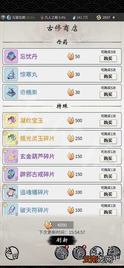 一念逍遥古修商店在哪里 一念逍遥古修商店位置一览