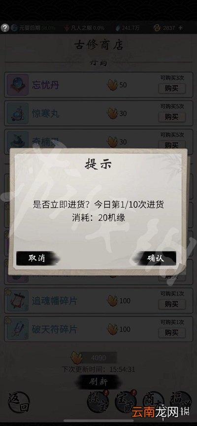 一念逍遥古修商店在哪里 一念逍遥古修商店位置一览