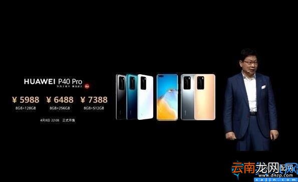华为P40 Pro报价详情 华为p40pro价格多少钱