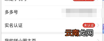 拼多多怎样算实名认证了 拼多多怎样算实名认证