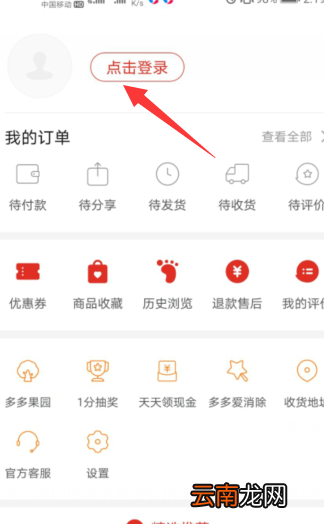 拼多多账号怎么注册 拼多多账号怎么注册两个