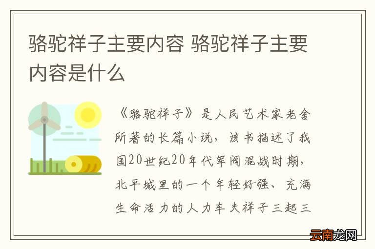 骆驼祥子主要内容 骆驼祥子主要内容是什么