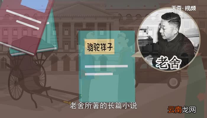 骆驼祥子主要内容 骆驼祥子主要内容是什么