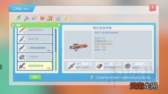 波西亚时光绯红突击步枪获得方法介绍 绯红突击步枪怎么获得