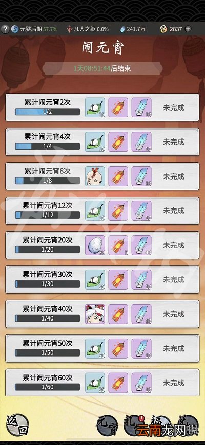 一念逍遥元宵怎么获得 一念逍遥元宵获得途径一览