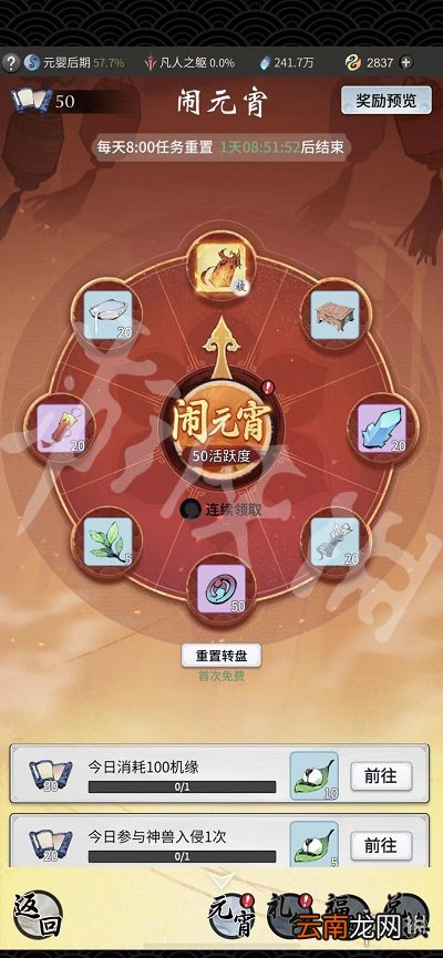 一念逍遥元宵怎么获得 一念逍遥元宵获得途径一览