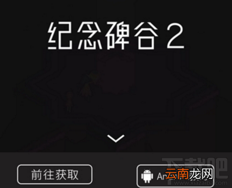 腾讯代理了纪念碑谷2安卓版吗？纪念碑谷2安卓版国内代理介绍