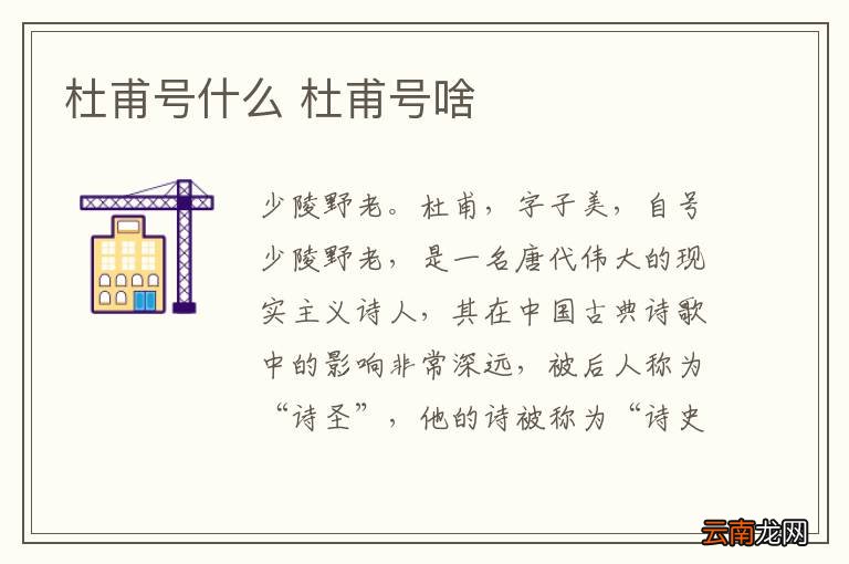 杜甫号什么 杜甫号啥