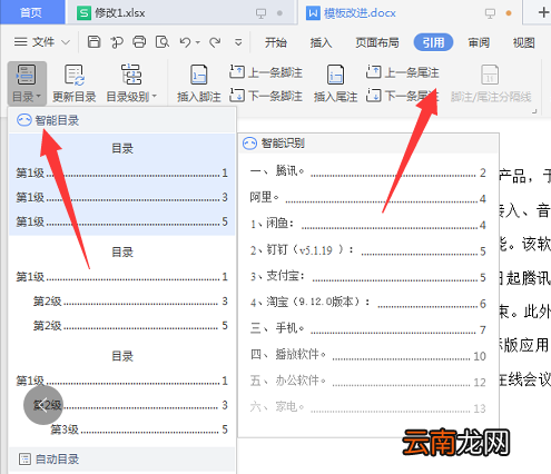 自动生成目录怎么弄