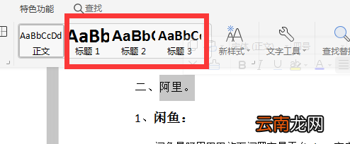 自动生成目录怎么弄