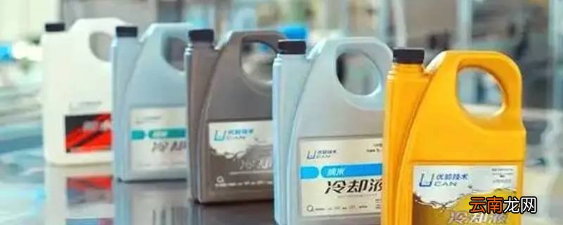 冷却液位低是什么意思