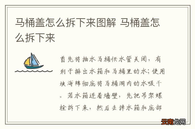 马桶盖怎么拆下来图解 马桶盖怎么拆下来