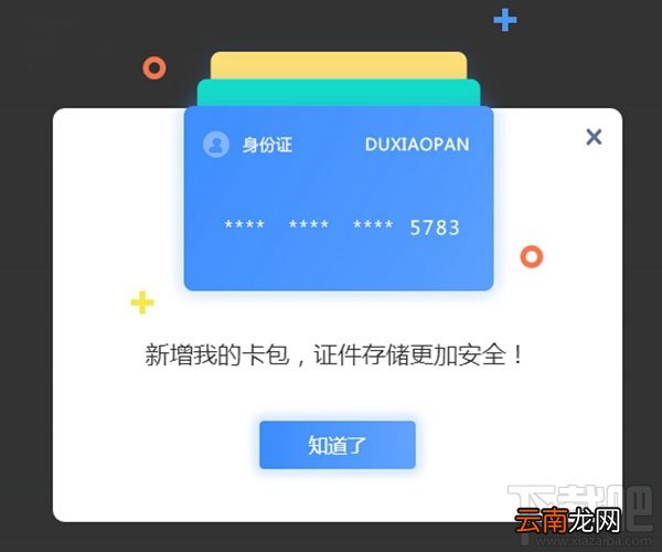 百度网盘怎么上传身份证？百度网盘我的卡包使用方法