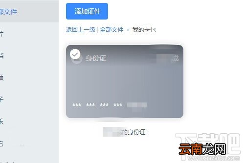 百度网盘怎么上传身份证？百度网盘我的卡包使用方法