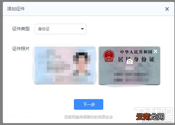 百度网盘怎么上传身份证？百度网盘我的卡包使用方法