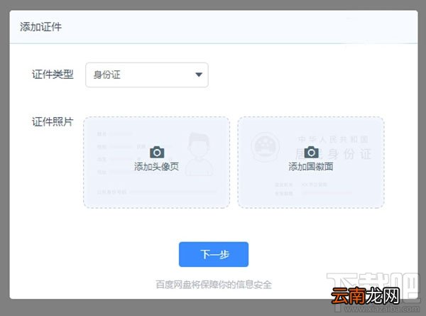百度网盘怎么上传身份证？百度网盘我的卡包使用方法