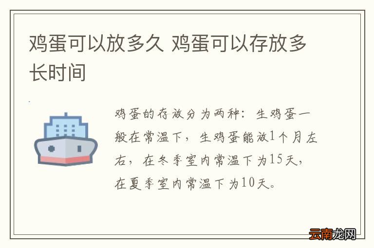 鸡蛋可以放多久 鸡蛋可以存放多长时间