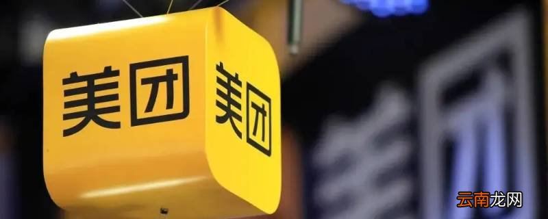 美团报备成功后可以点送达吗