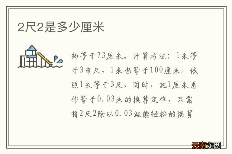 2尺2是多少厘米