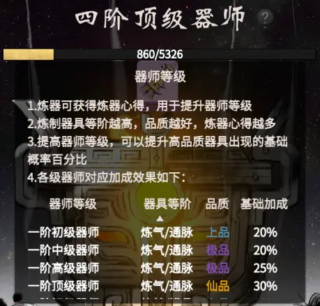 一念逍遥怎么炼器 一念逍遥炼器玩法介绍