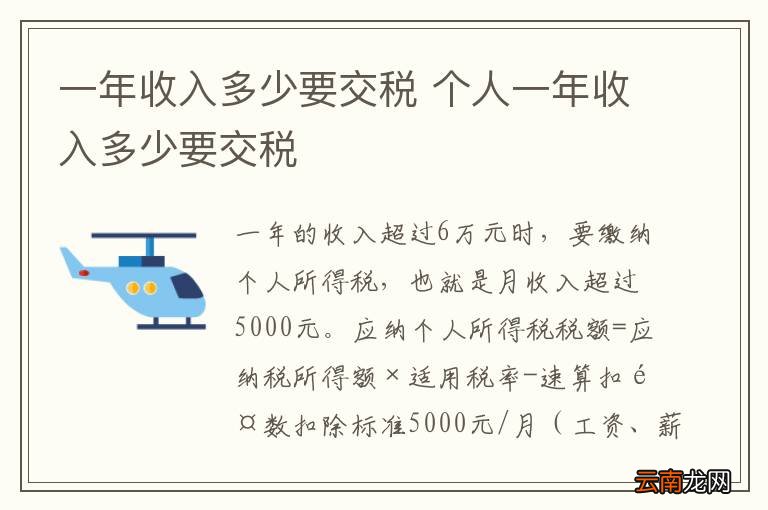 一年收入多少要交税 个人一年收入多少要交税