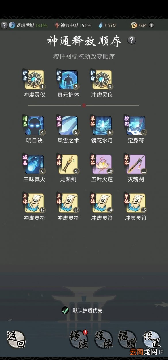 一念逍遥法修神通学习什么好 一念逍遥法修人界神通加点推荐