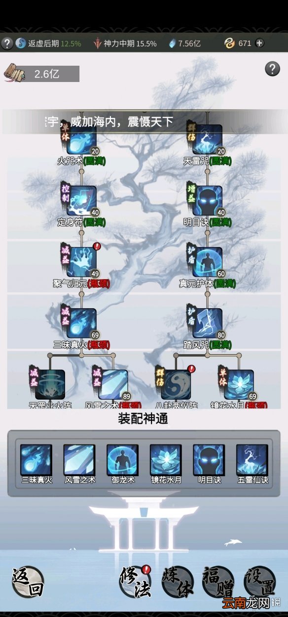 一念逍遥法修神通学习什么好 一念逍遥法修人界神通加点推荐
