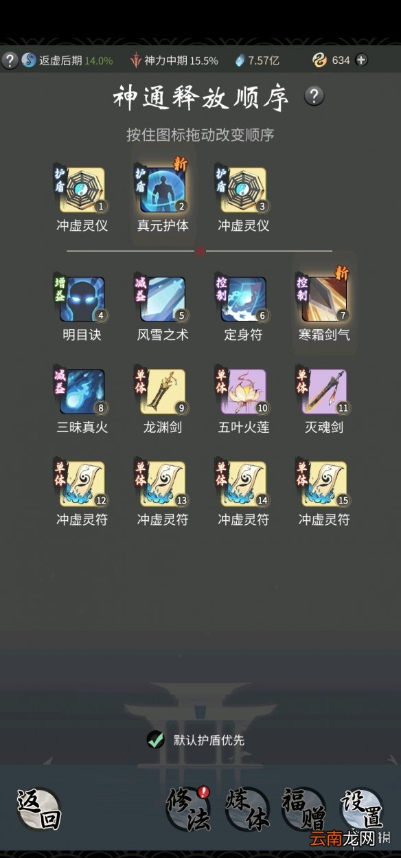 一念逍遥法修神通学习什么好 一念逍遥法修人界神通加点推荐