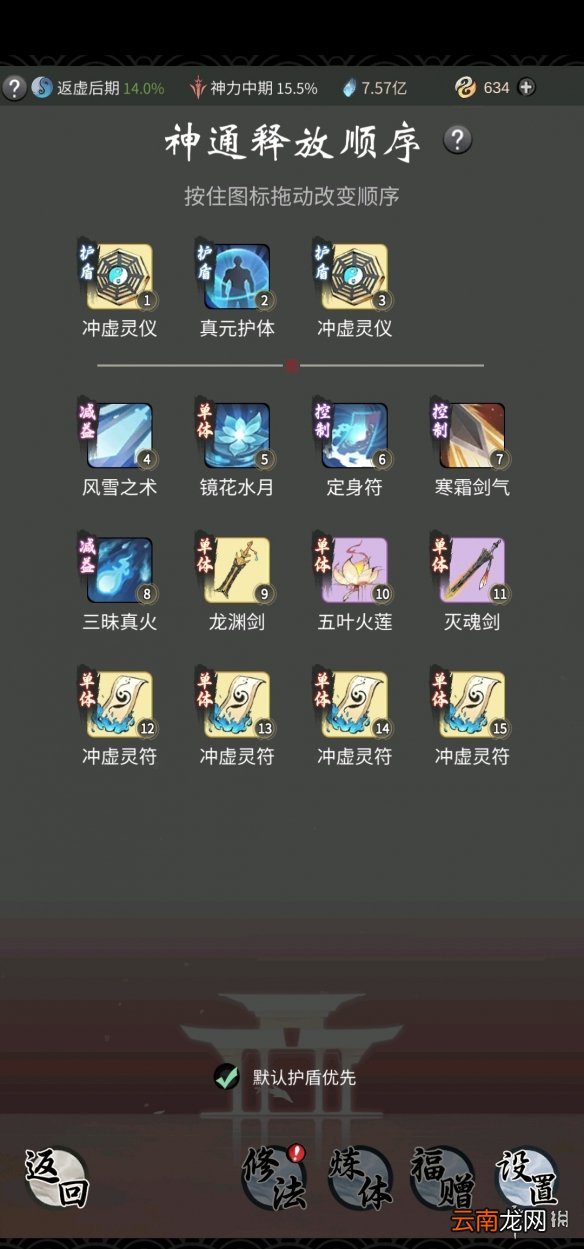 一念逍遥法修神通学习什么好 一念逍遥法修人界神通加点推荐