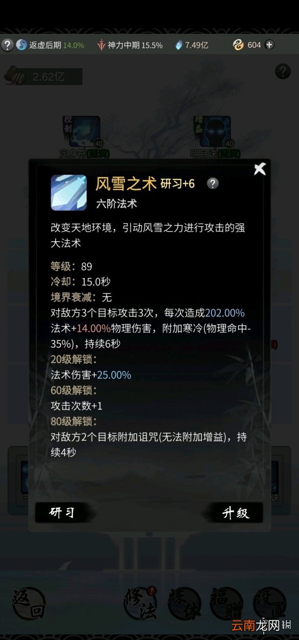 一念逍遥法修神通学习什么好 一念逍遥法修人界神通加点推荐