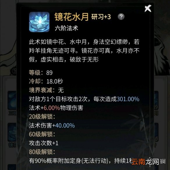 一念逍遥法修神通学习什么好 一念逍遥法修人界神通加点推荐