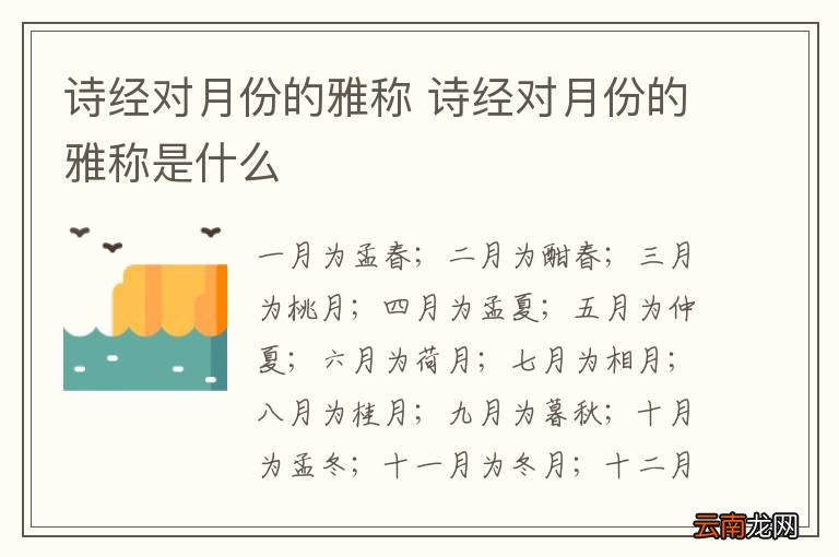 诗经对月份的雅称 诗经对月份的雅称是什么