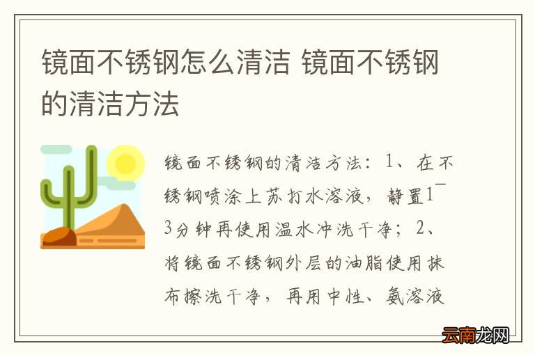 镜面不锈钢怎么清洁 镜面不锈钢的清洁方法