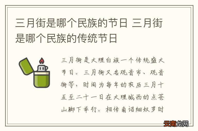 三月街是哪个民族的节日 三月街是哪个民族的传统节日