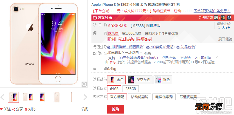 京东双11iPhone有什么优惠活动？2017京东双11iPhone优惠