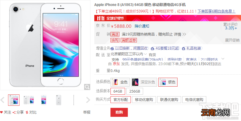 京东双11iPhone有什么优惠活动？2017京东双11iPhone优惠