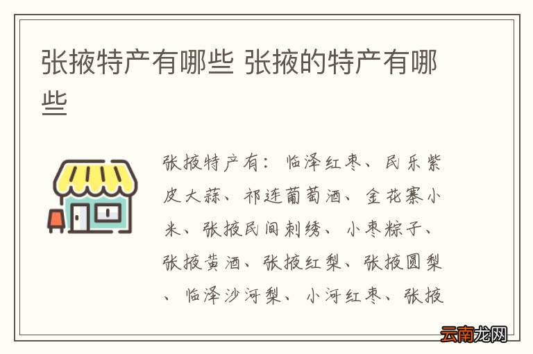 张掖特产有哪些 张掖的特产有哪些