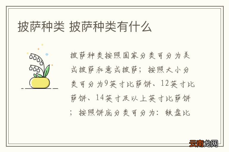 披萨种类 披萨种类有什么