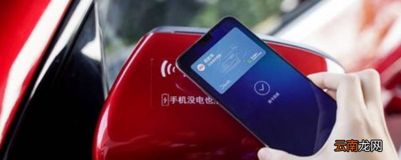 比亚迪nfc钥匙支持哪些手机